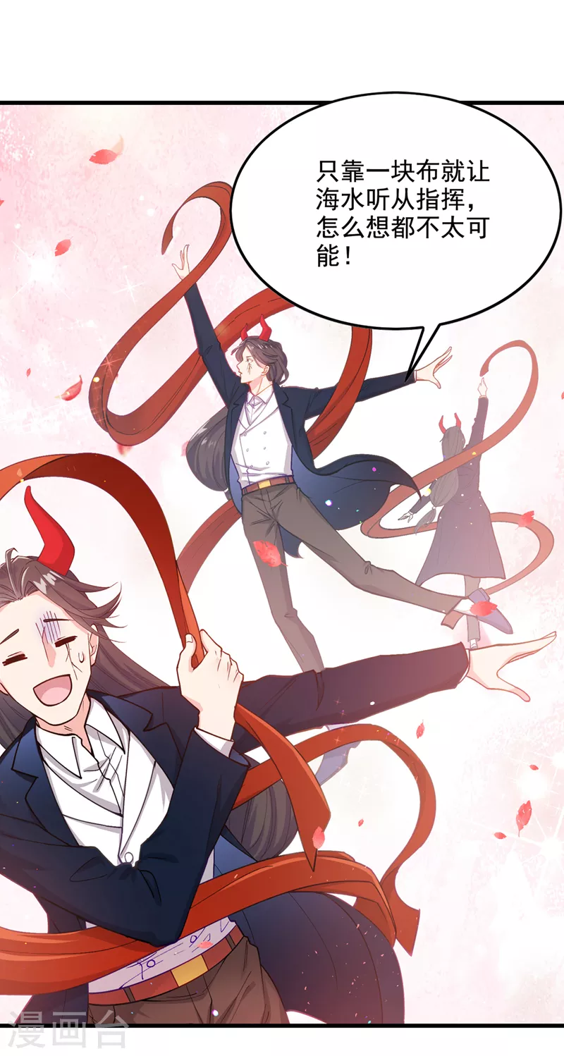 《在超能力世界学修仙，我是不是脑子有坑》第32话 我…就是BUG！ 第17页