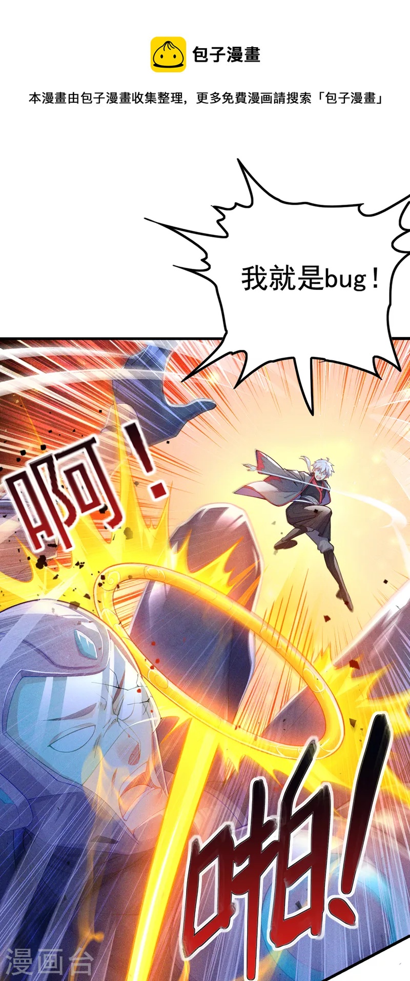 《在超能力世界学修仙，我是不是脑子有坑》第32话 我…就是BUG！ 第31页