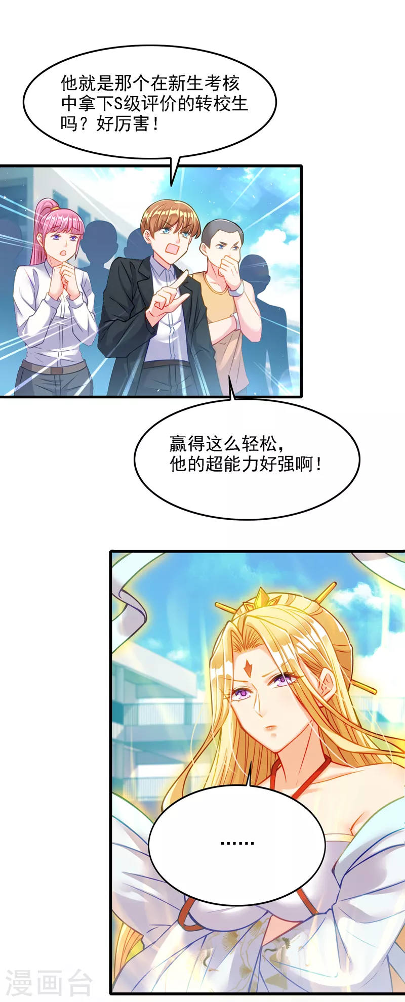 《在超能力世界学修仙，我是不是脑子有坑》第39话 饕餮吞噬！吸！ 第13页