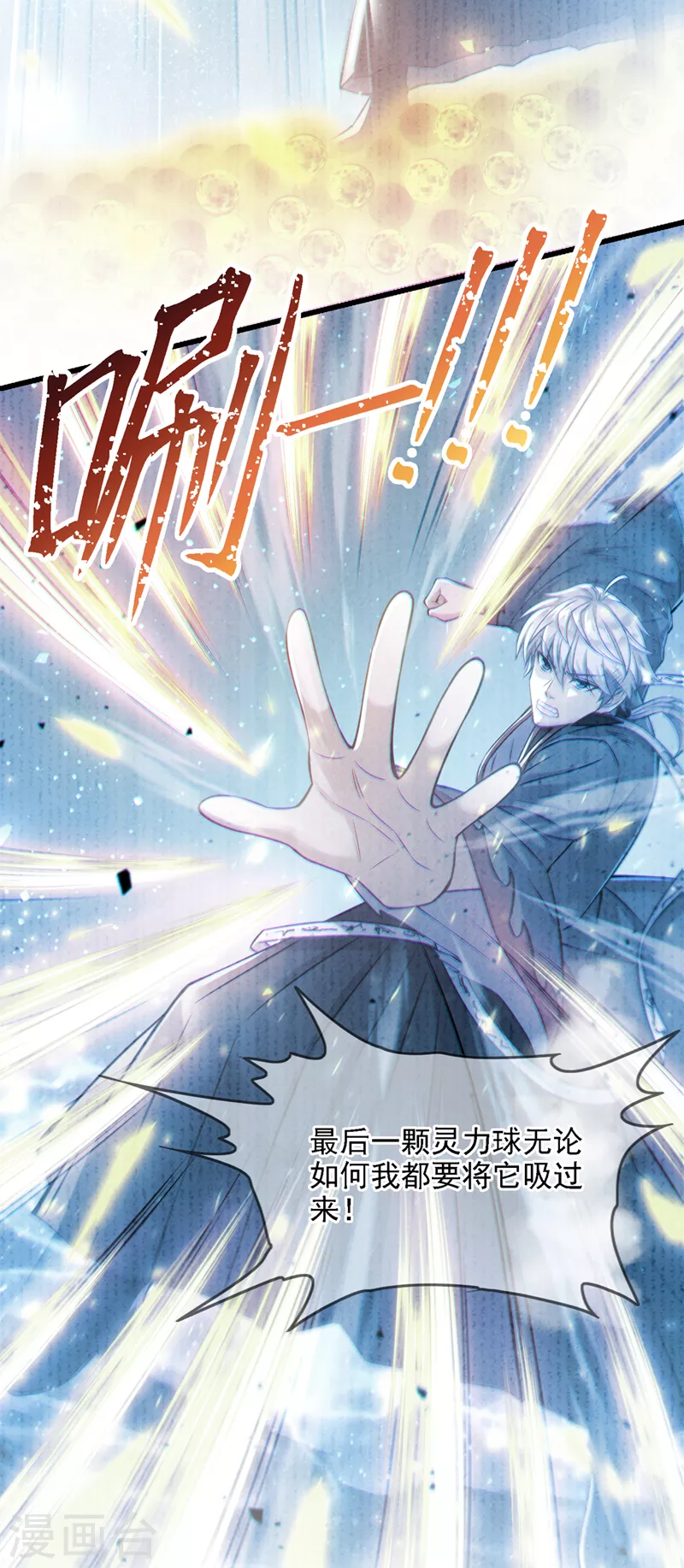 《在超能力世界学修仙，我是不是脑子有坑》第39话 饕餮吞噬！吸！ 第15页