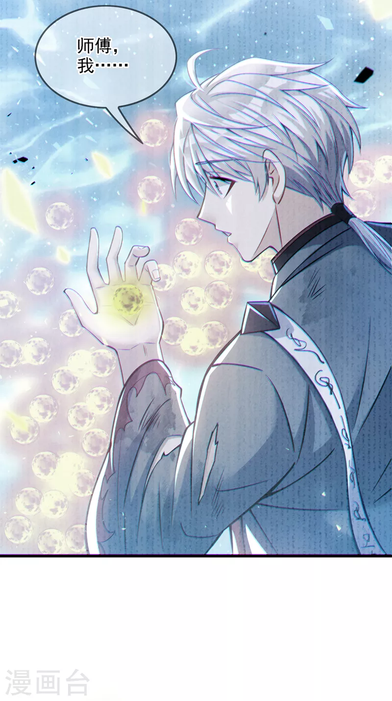 《在超能力世界学修仙，我是不是脑子有坑》第39话 饕餮吞噬！吸！ 第17页