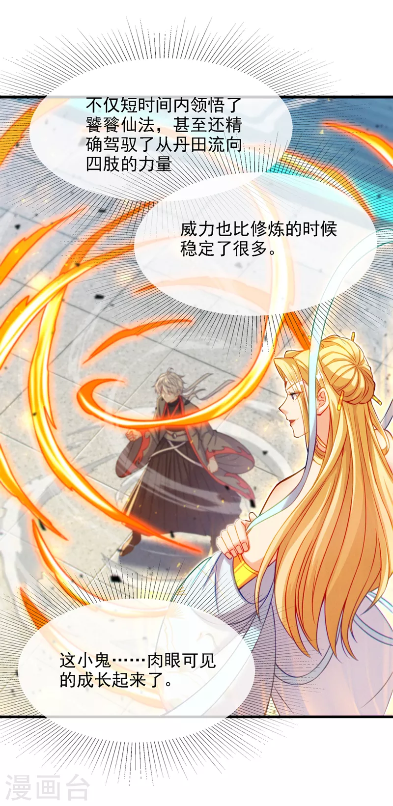 《在超能力世界学修仙，我是不是脑子有坑》第39话 饕餮吞噬！吸！ 第22页
