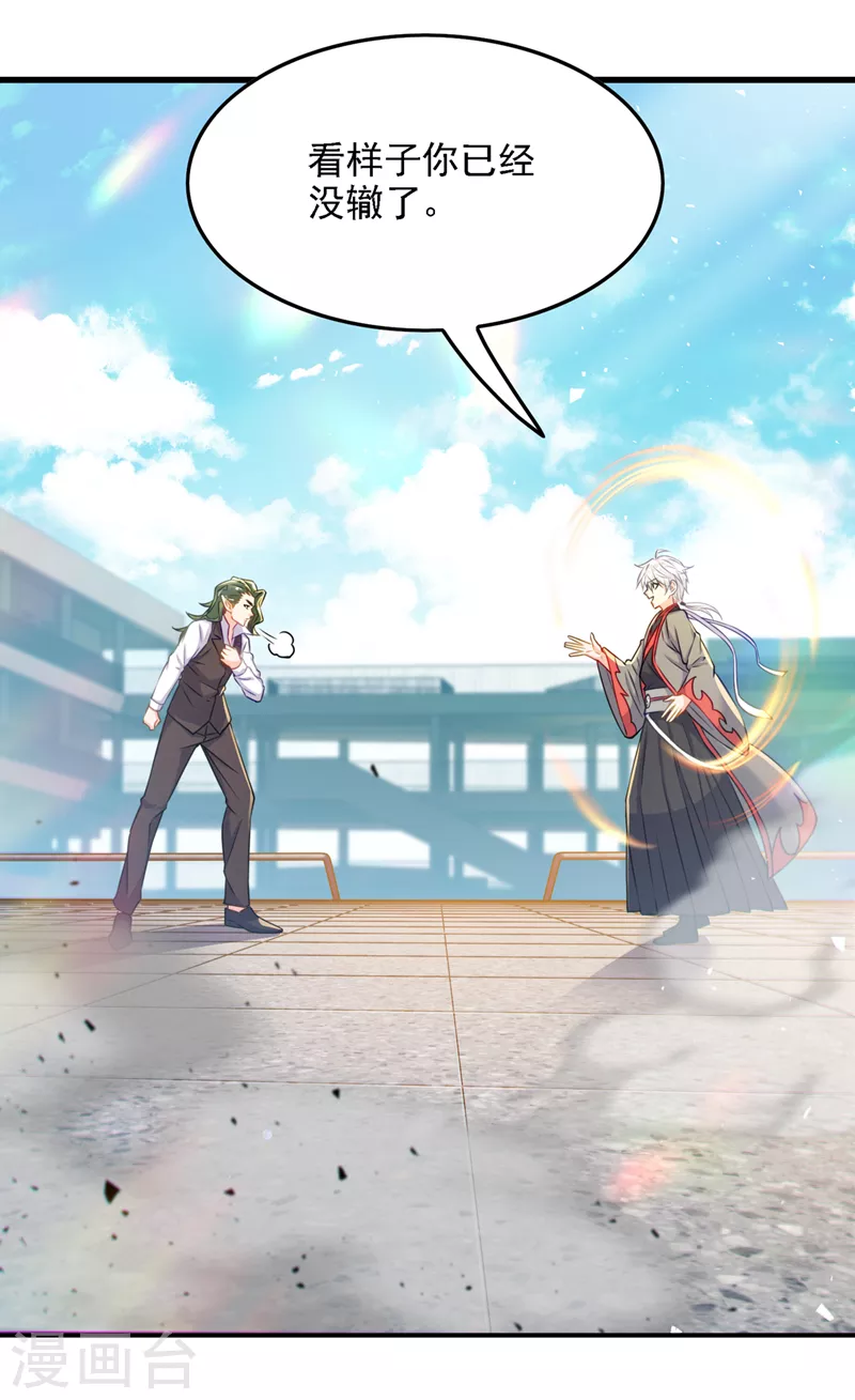 《在超能力世界学修仙，我是不是脑子有坑》第39话 饕餮吞噬！吸！ 第23页