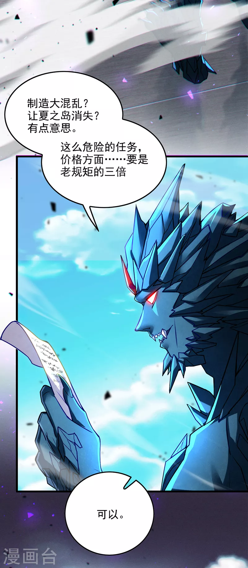 《在超能力世界学修仙，我是不是脑子有坑》第39话 饕餮吞噬！吸！ 第36页