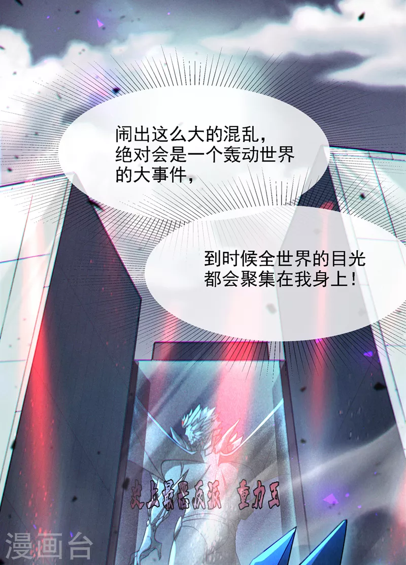 《在超能力世界学修仙，我是不是脑子有坑》第39话 饕餮吞噬！吸！ 第37页