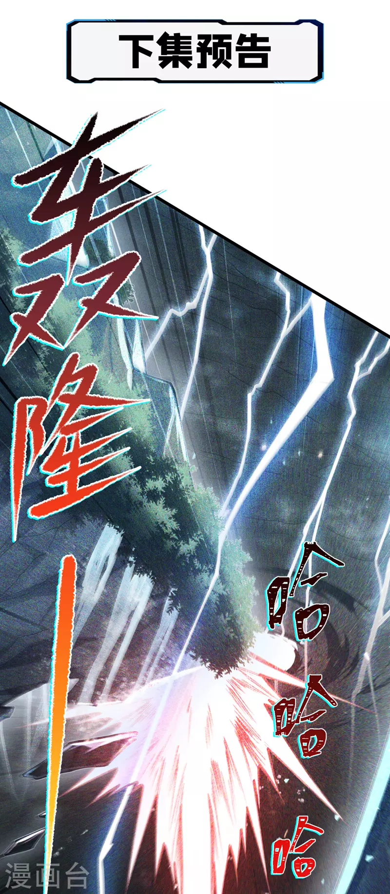 《在超能力世界学修仙，我是不是脑子有坑》第39话 饕餮吞噬！吸！ 第39页