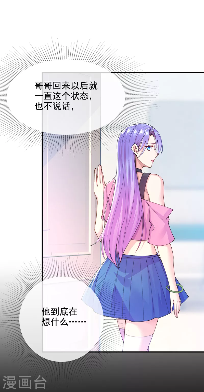 《在超能力世界学修仙，我是不是脑子有坑》第37话 我！谁都保护不了！ 第29页
