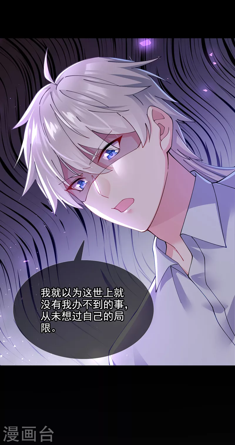 《在超能力世界学修仙，我是不是脑子有坑》第37话 我！谁都保护不了！ 第35页