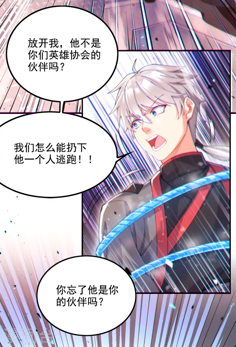 《在超能力世界学修仙，我是不是脑子有坑》第37话 我！谁都保护不了！ 第9页