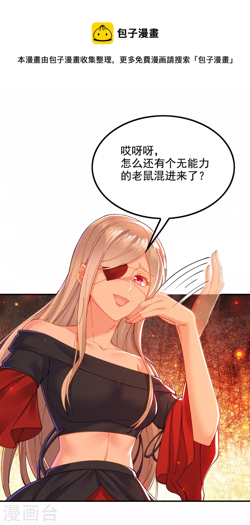 《在超能力世界学修仙，我是不是脑子有坑》第36话 不许…再向前一步！ 第17页