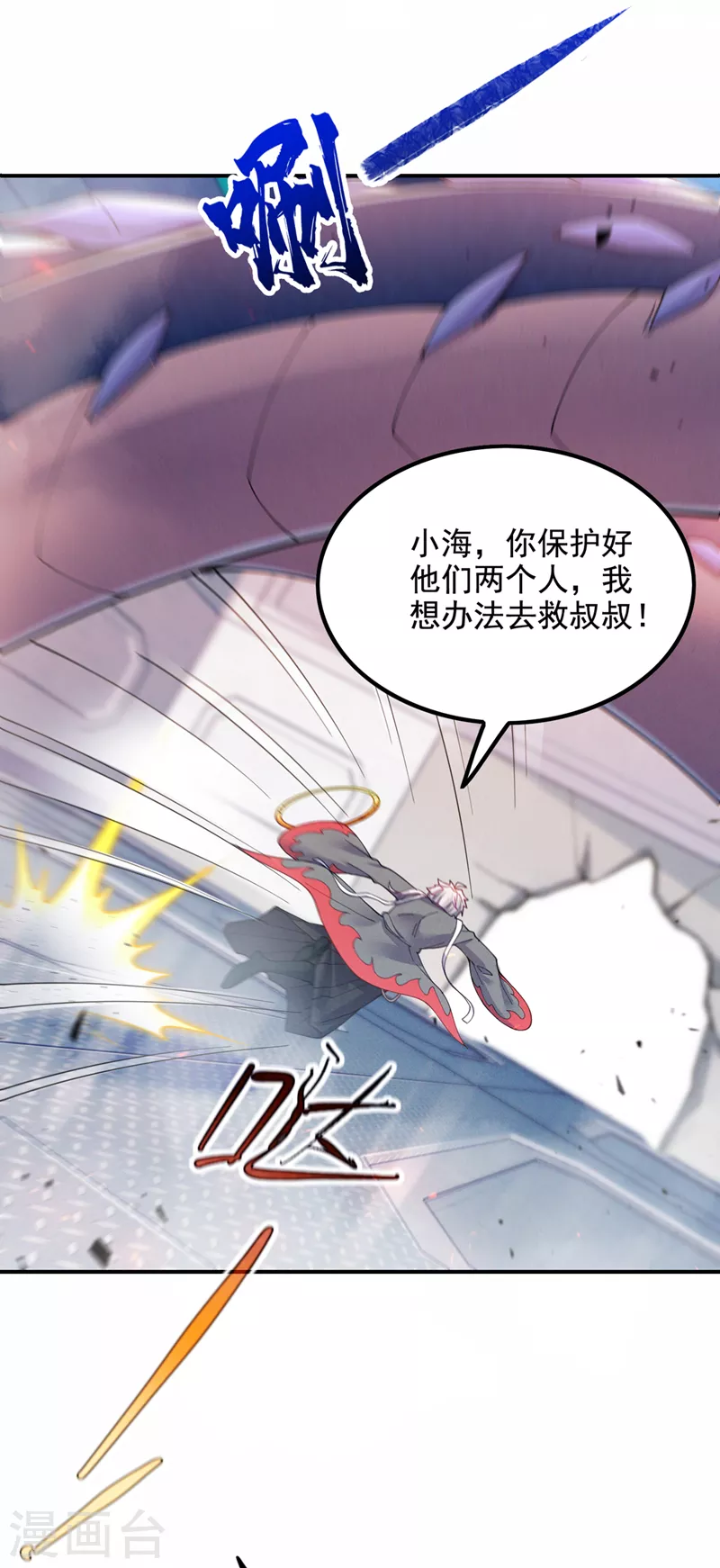 《在超能力世界学修仙，我是不是脑子有坑》第36话 不许…再向前一步！ 第18页