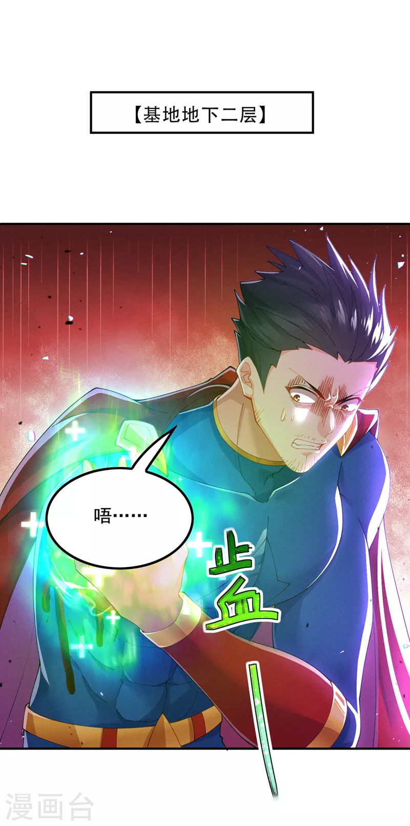 《在超能力世界学修仙，我是不是脑子有坑》第36话 不许…再向前一步！ 第2页