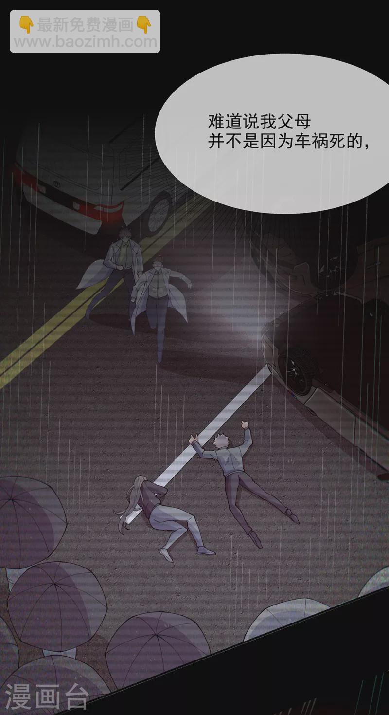 《在超能力世界学修仙，我是不是脑子有坑》第36话 不许…再向前一步！ 第31页