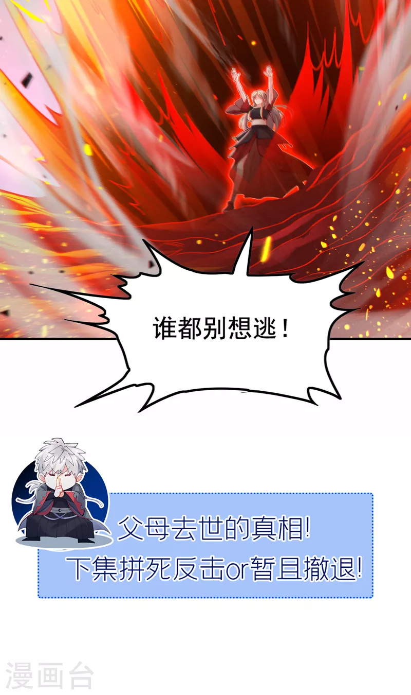 《在超能力世界学修仙，我是不是脑子有坑》第36话 不许…再向前一步！ 第40页
