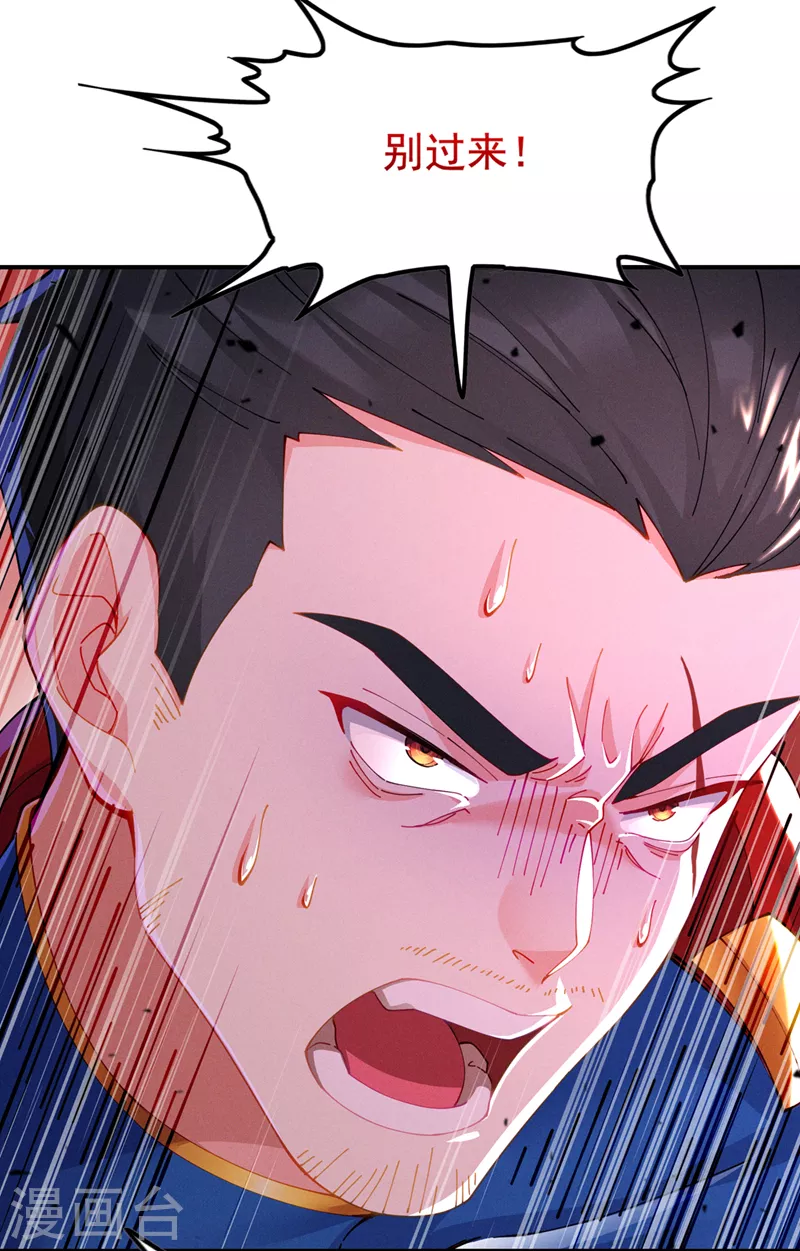《在超能力世界学修仙，我是不是脑子有坑》第36话 不许…再向前一步！ 第4页