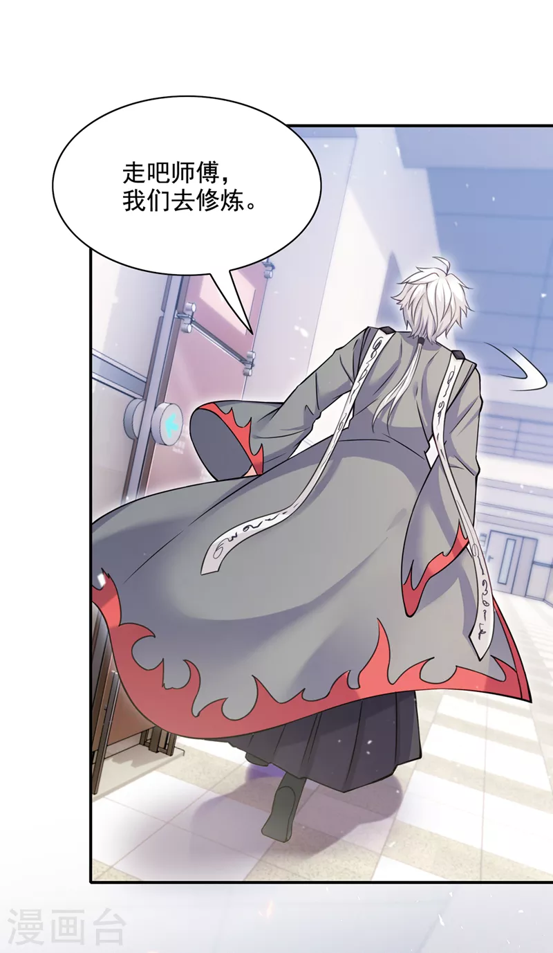 《在超能力世界学修仙，我是不是脑子有坑》第38话 独门秘法……饕餮仙法 第11页