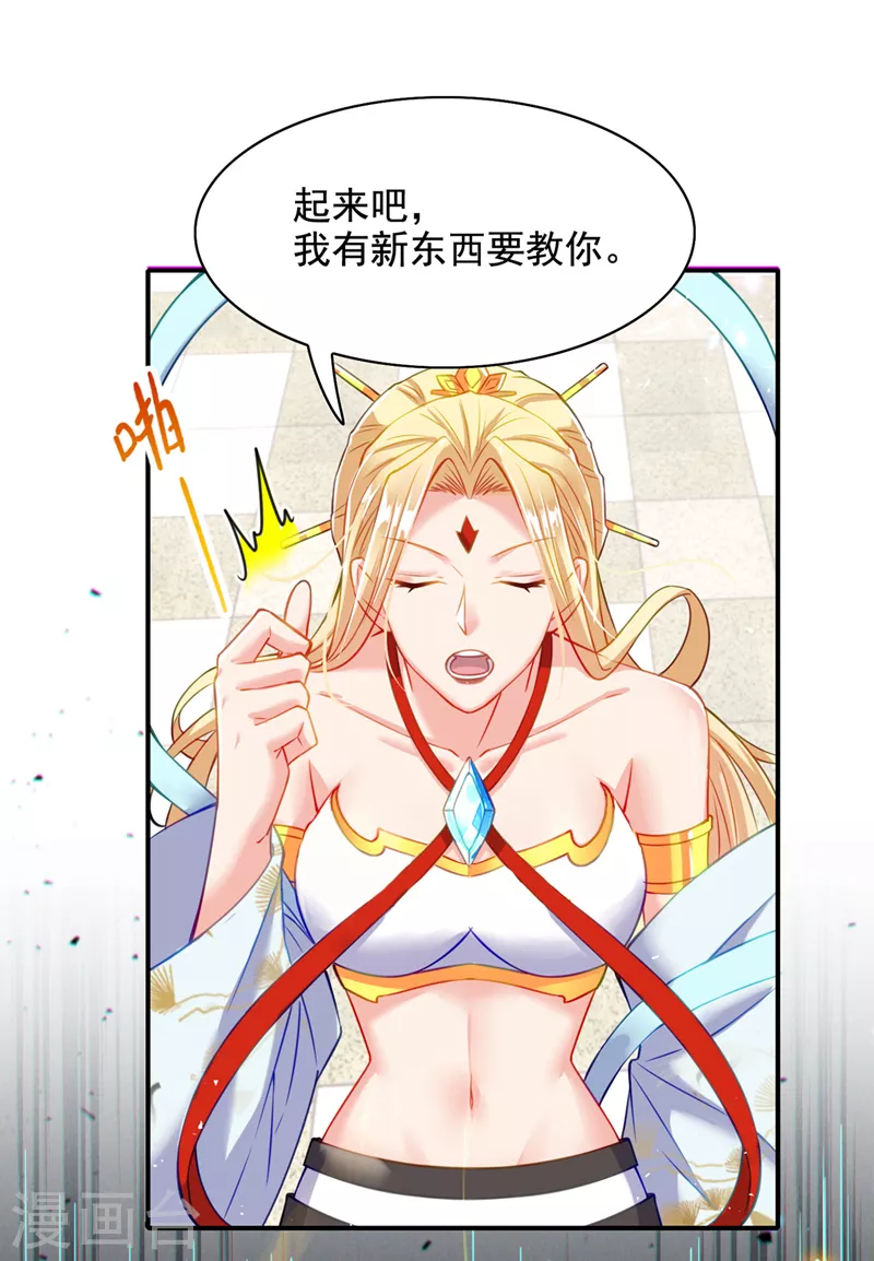 《在超能力世界学修仙，我是不是脑子有坑》第38话 独门秘法……饕餮仙法 第18页