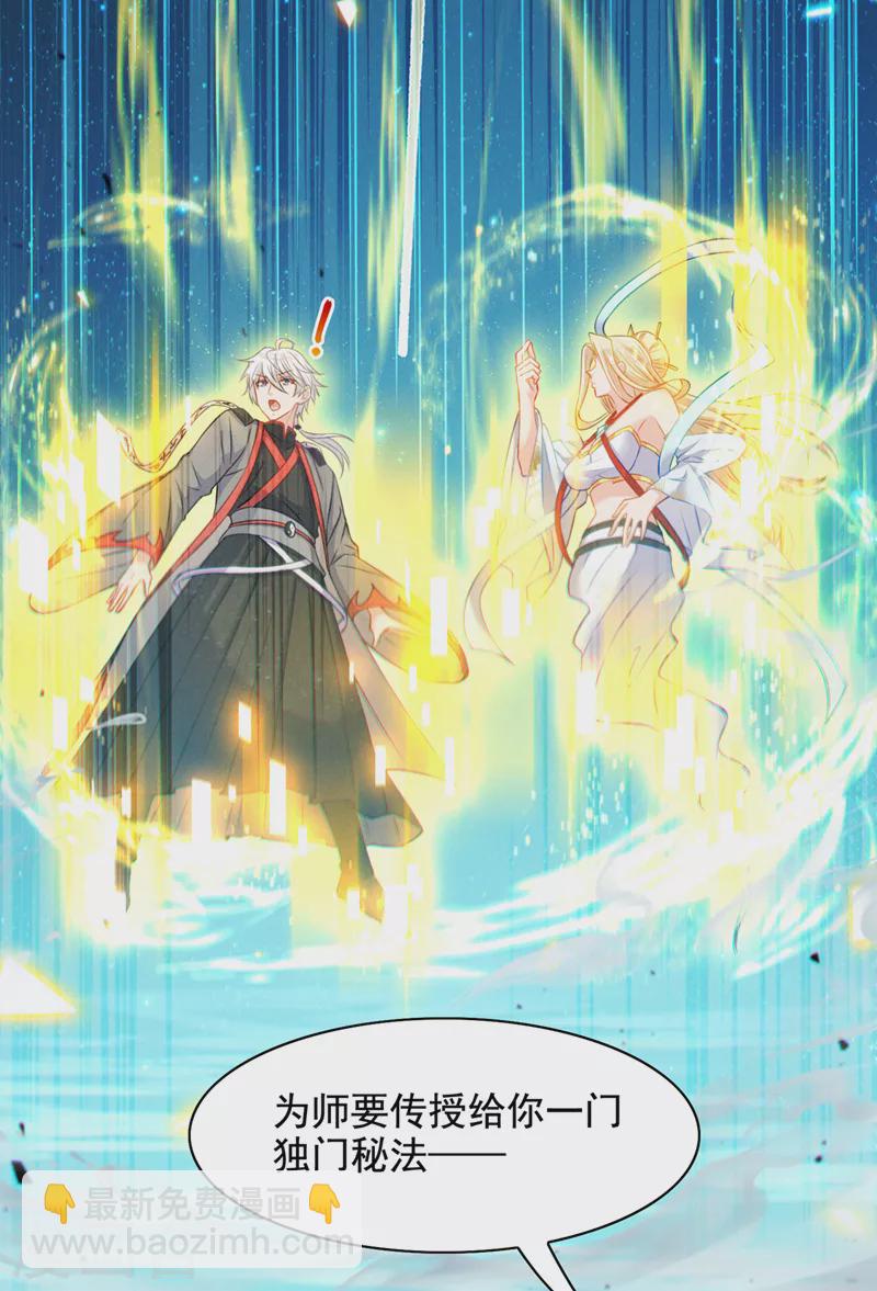 《在超能力世界学修仙，我是不是脑子有坑》第38话 独门秘法……饕餮仙法 第20页