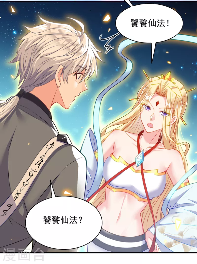 《在超能力世界学修仙，我是不是脑子有坑》第38话 独门秘法……饕餮仙法 第21页