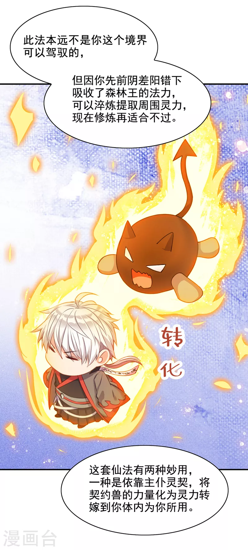 《在超能力世界学修仙，我是不是脑子有坑》第38话 独门秘法……饕餮仙法 第22页