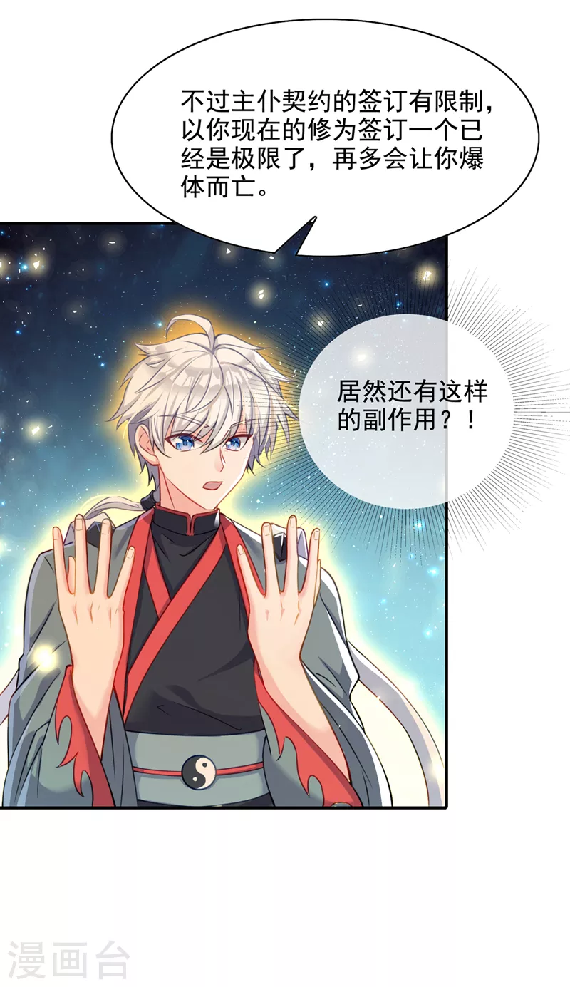 《在超能力世界学修仙，我是不是脑子有坑》第38话 独门秘法……饕餮仙法 第23页