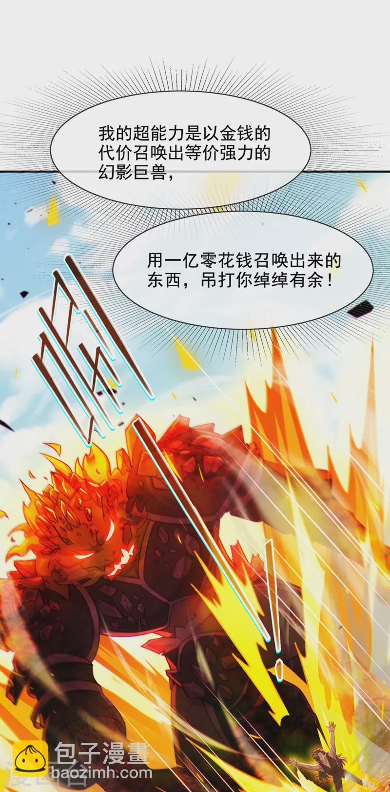 《在超能力世界学修仙，我是不是脑子有坑》第38话 独门秘法……饕餮仙法 第31页