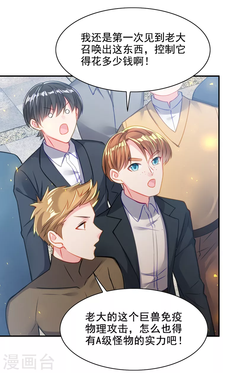 《在超能力世界学修仙，我是不是脑子有坑》第38话 独门秘法……饕餮仙法 第33页