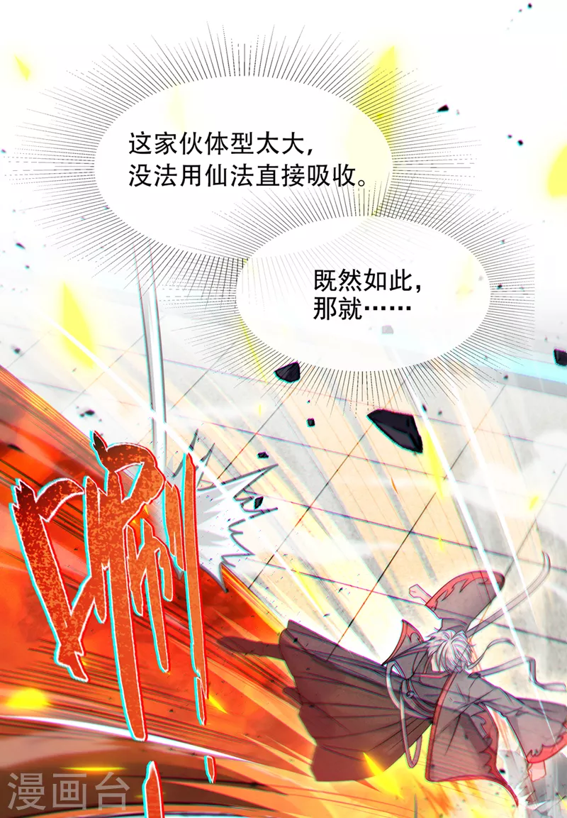 《在超能力世界学修仙，我是不是脑子有坑》第38话 独门秘法……饕餮仙法 第38页