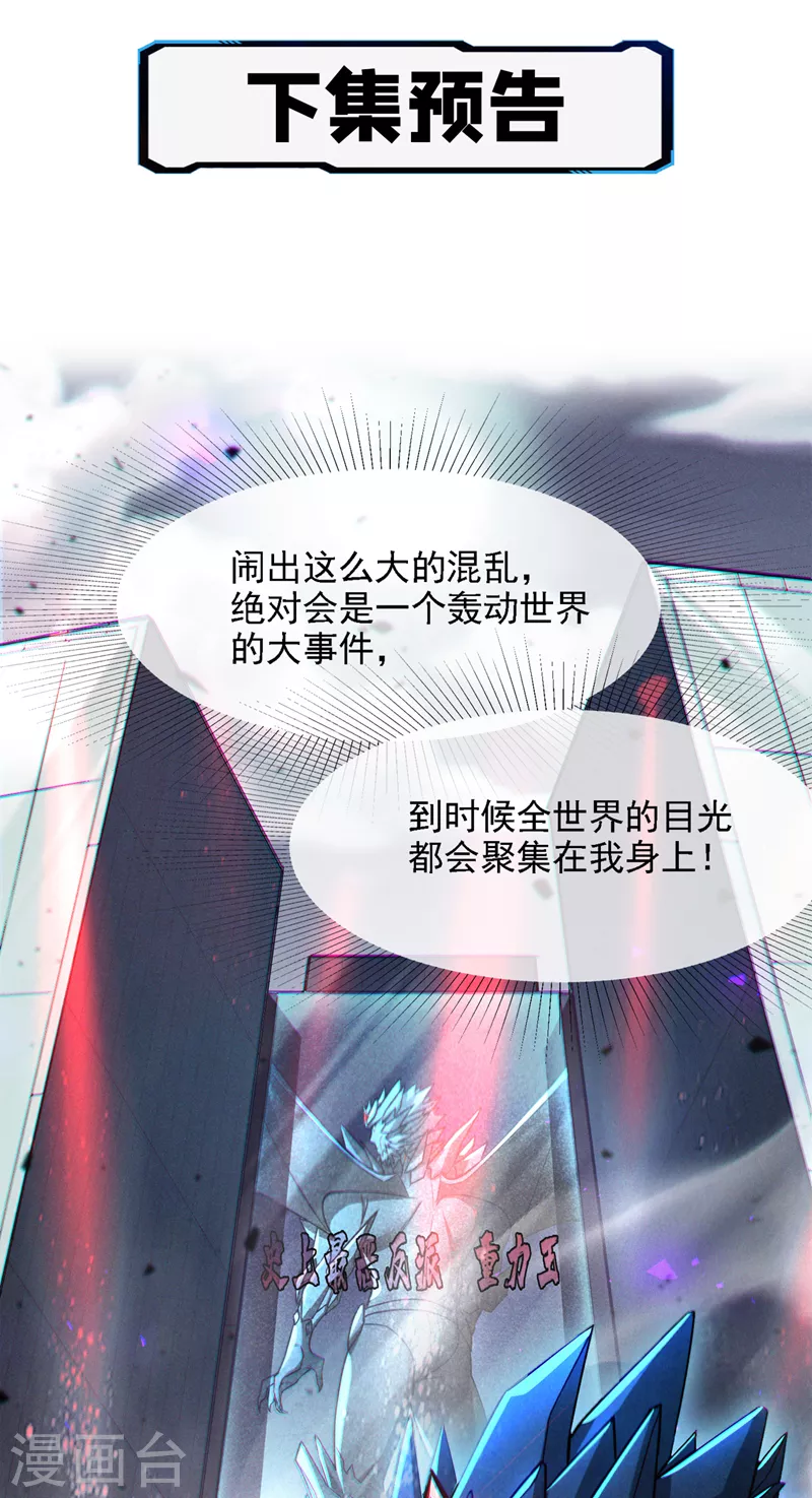 《在超能力世界学修仙，我是不是脑子有坑》第38话 独门秘法……饕餮仙法 第41页