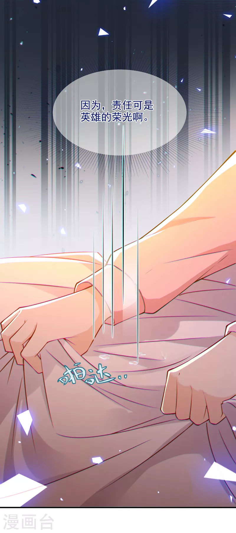 《在超能力世界学修仙，我是不是脑子有坑》第38话 独门秘法……饕餮仙法 第8页
