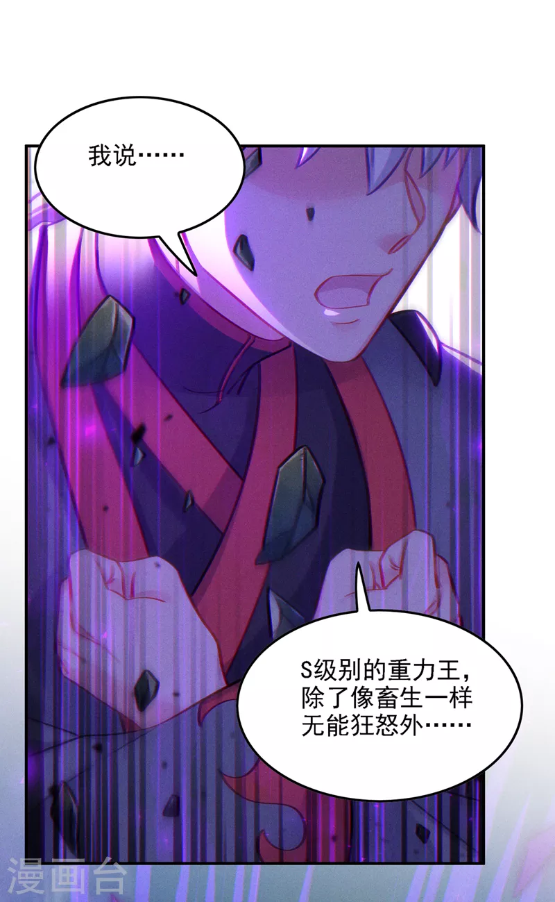 《在超能力世界学修仙，我是不是脑子有坑》第43话 你就这点力量吗？！ 第14页