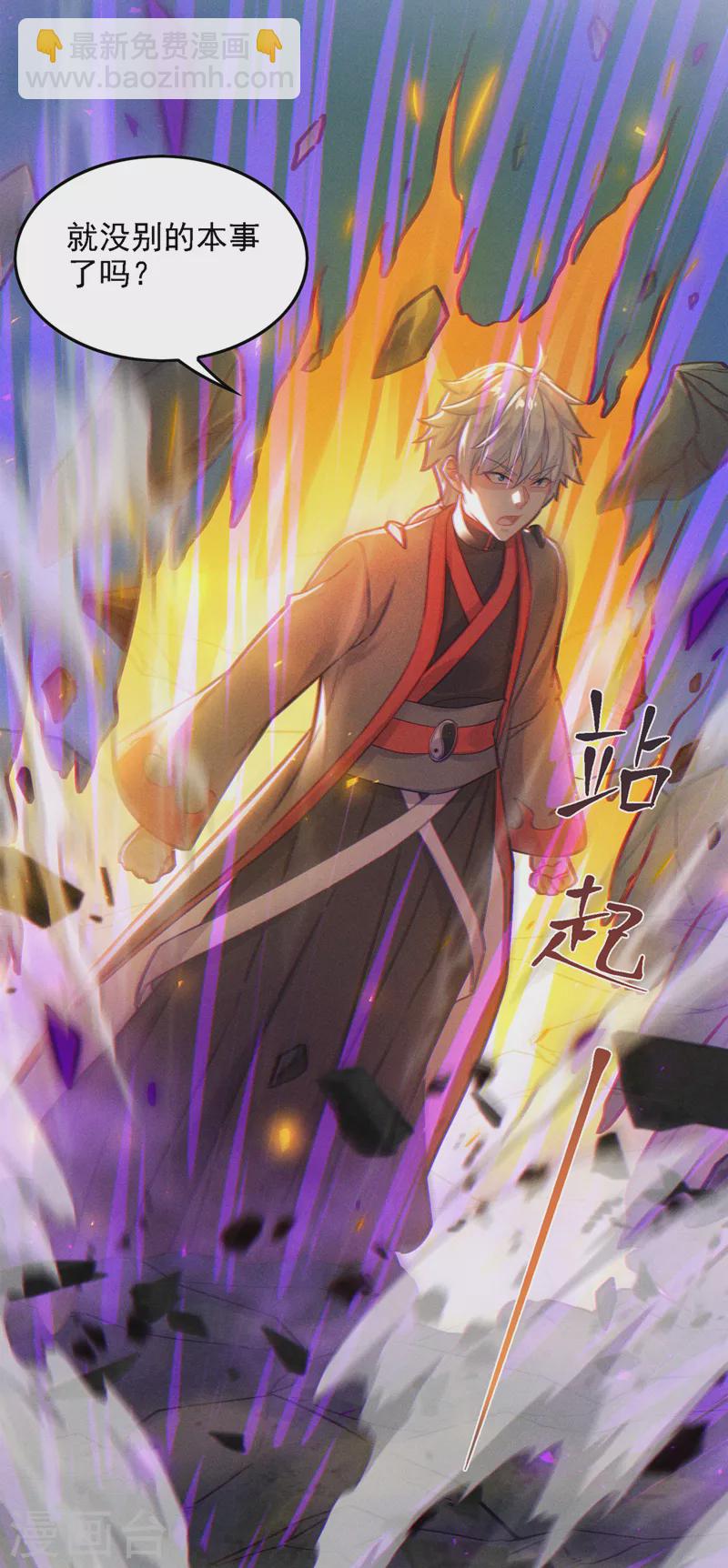 《在超能力世界学修仙，我是不是脑子有坑》第43话 你就这点力量吗？！ 第15页