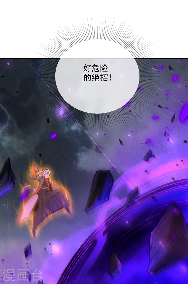 《在超能力世界学修仙，我是不是脑子有坑》第43话 你就这点力量吗？！ 第25页