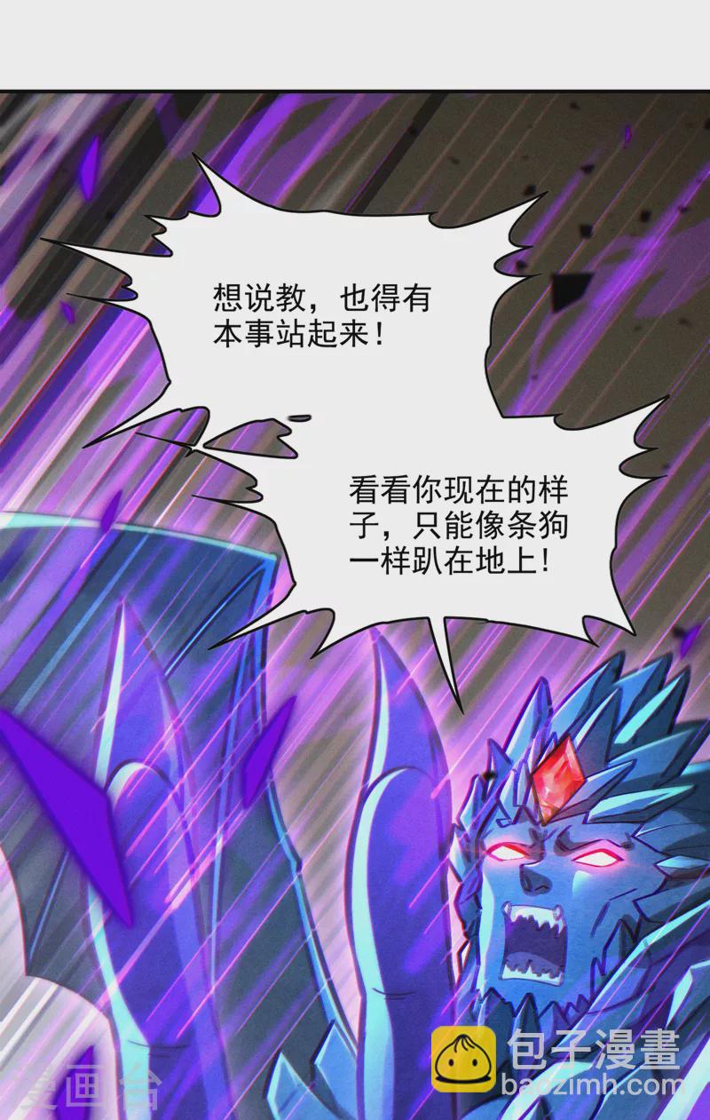 《在超能力世界学修仙，我是不是脑子有坑》第43话 你就这点力量吗？！ 第2页