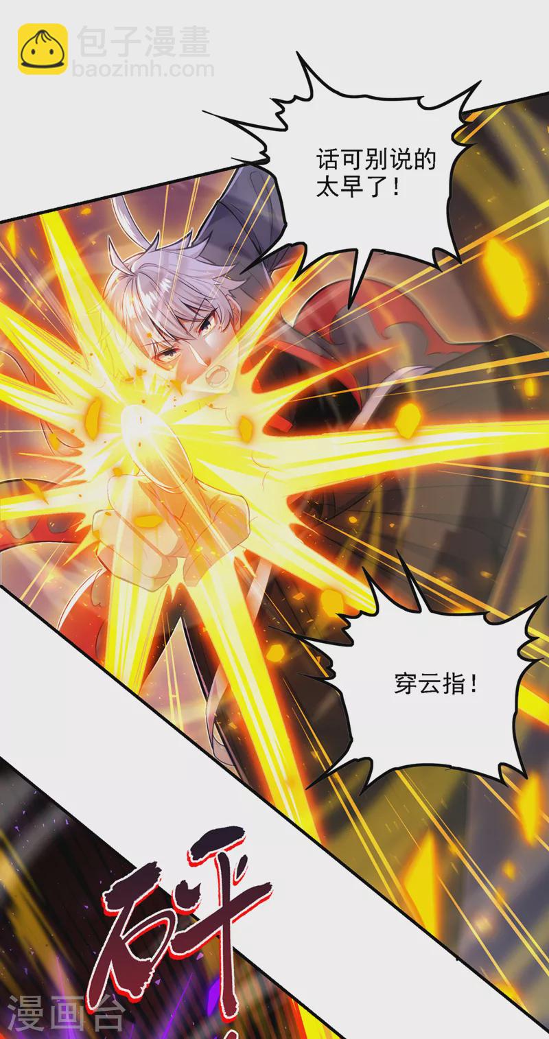 《在超能力世界学修仙，我是不是脑子有坑》第43话 你就这点力量吗？！ 第30页