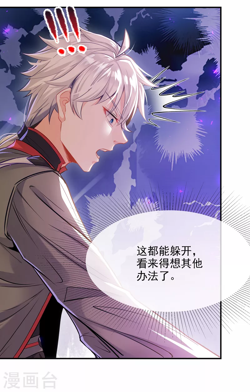 《在超能力世界学修仙，我是不是脑子有坑》第43话 你就这点力量吗？！ 第33页