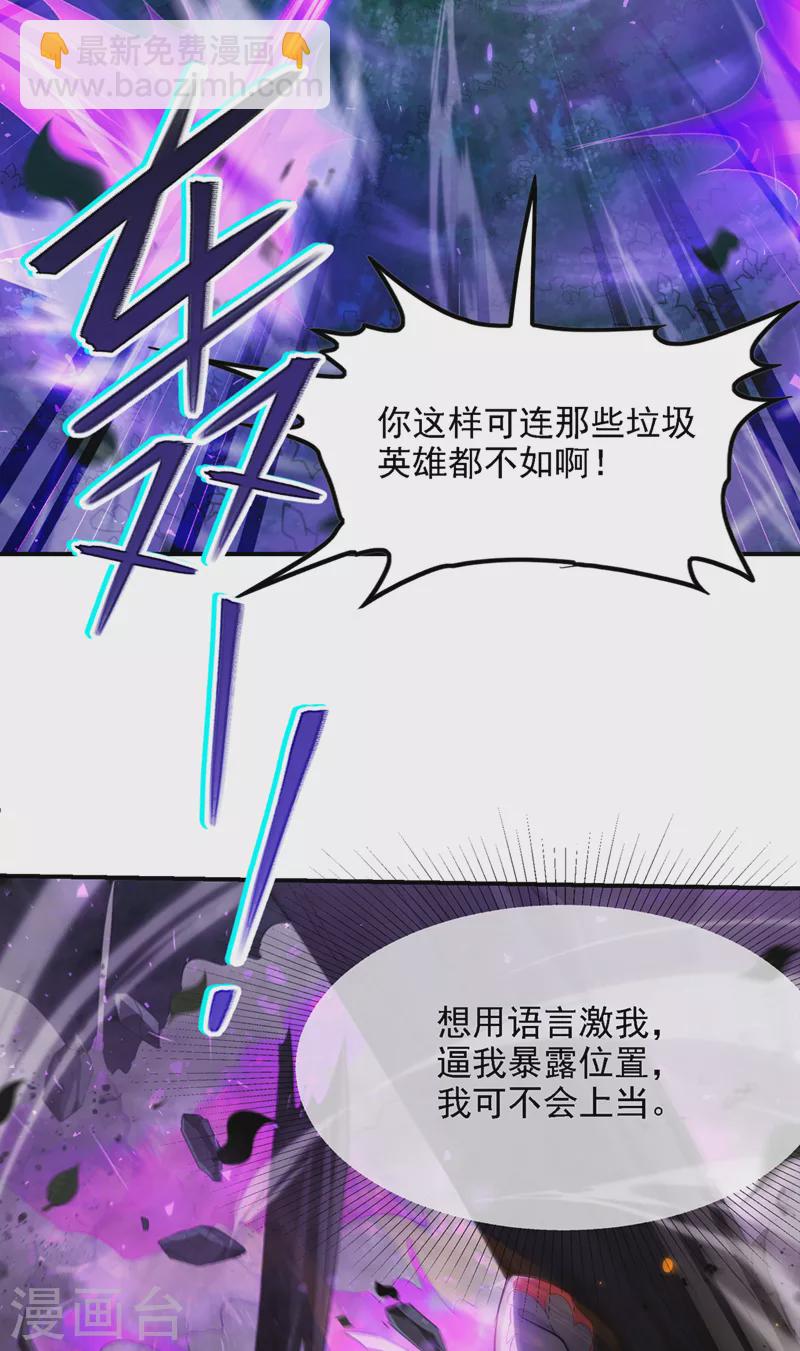 《在超能力世界学修仙，我是不是脑子有坑》第43话 你就这点力量吗？！ 第38页