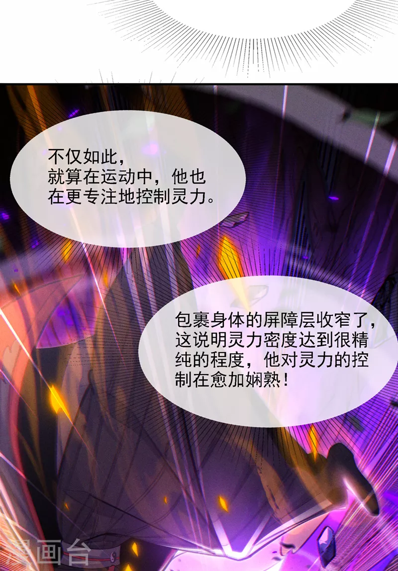 《在超能力世界学修仙，我是不是脑子有坑》第43话 你就这点力量吗？！ 第43页