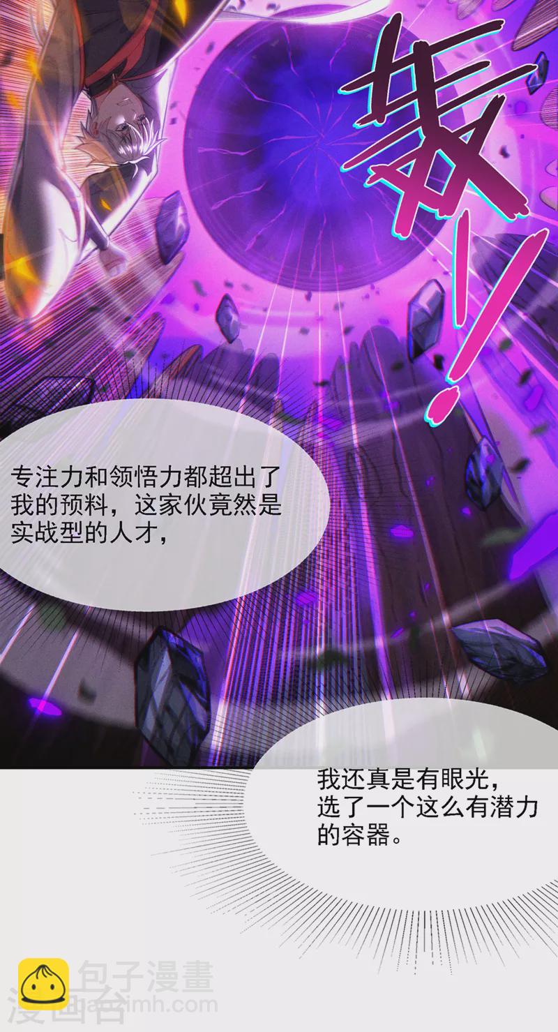 《在超能力世界学修仙，我是不是脑子有坑》第43话 你就这点力量吗？！ 第44页