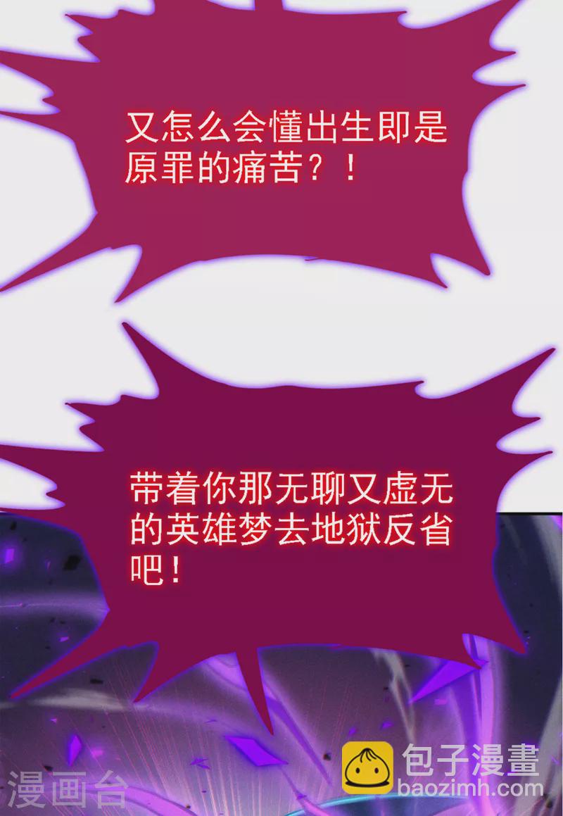 《在超能力世界学修仙，我是不是脑子有坑》第43话 你就这点力量吗？！ 第46页