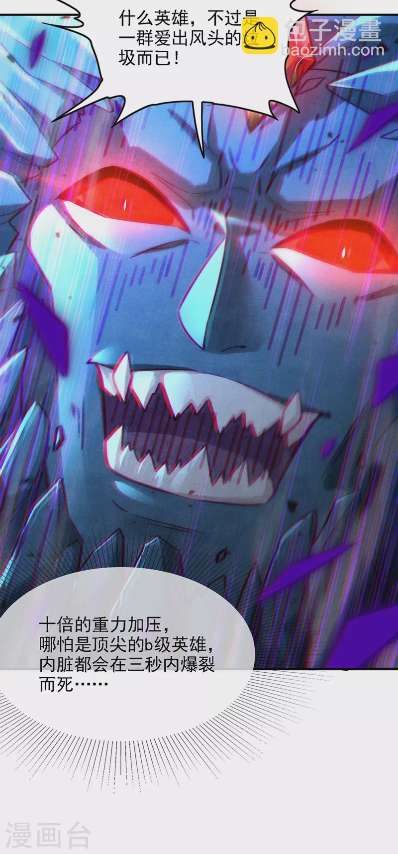 《在超能力世界学修仙，我是不是脑子有坑》第43话 你就这点力量吗？！ 第4页