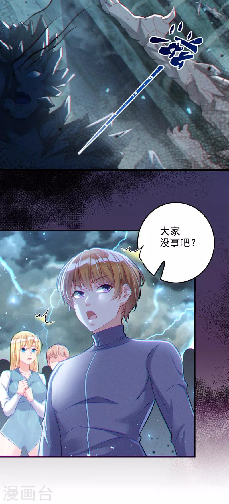 《在超能力世界学修仙，我是不是脑子有坑》第42话 身体……动不了了！ 第16页