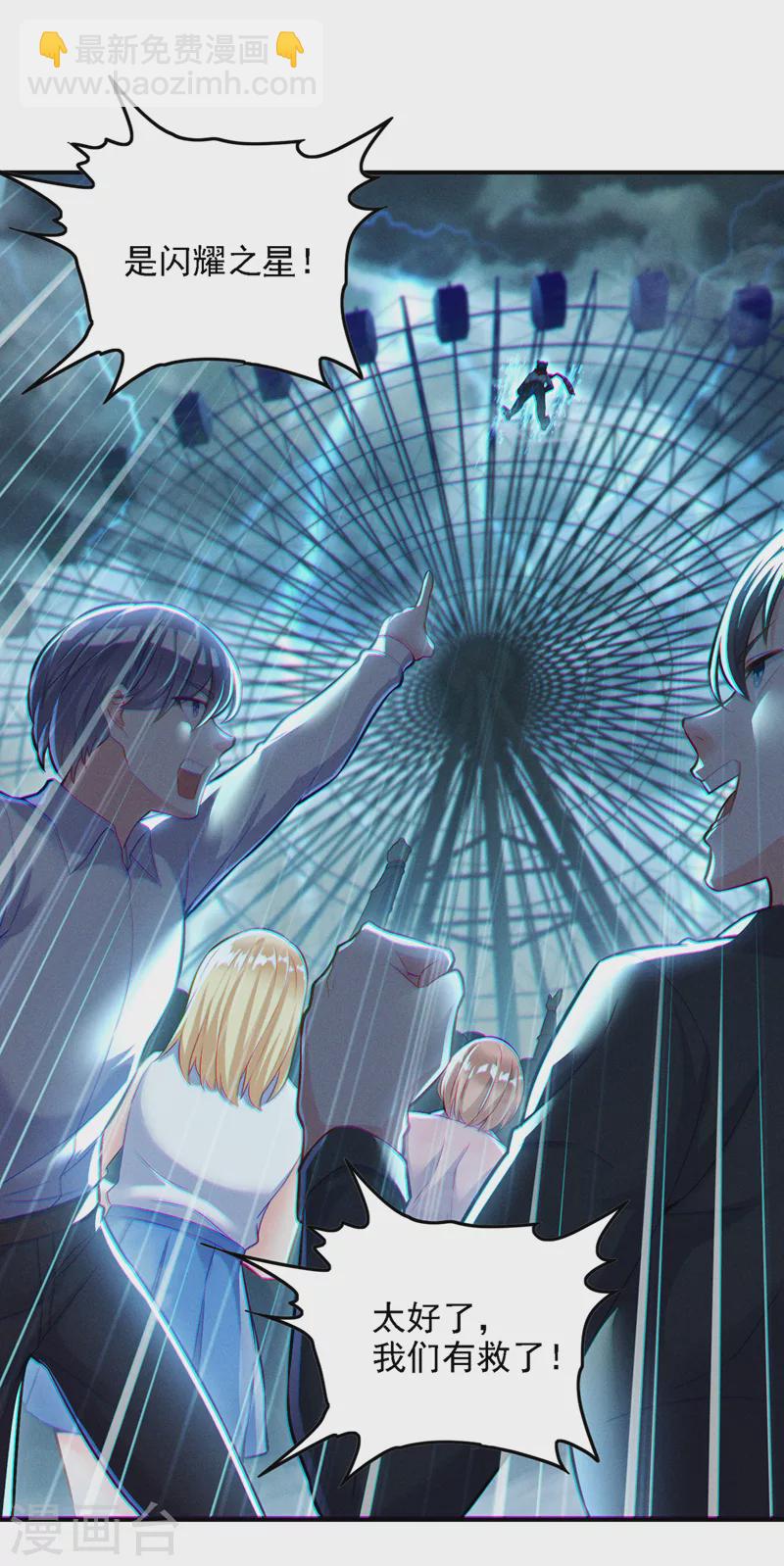 《在超能力世界学修仙，我是不是脑子有坑》第42话 身体……动不了了！ 第17页