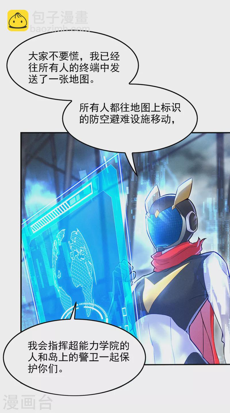 《在超能力世界学修仙，我是不是脑子有坑》第42话 身体……动不了了！ 第18页