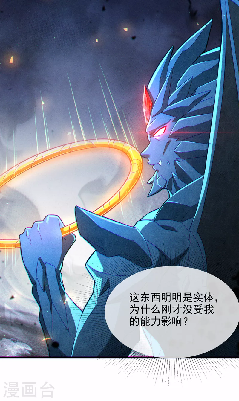 《在超能力世界学修仙，我是不是脑子有坑》第42话 身体……动不了了！ 第28页