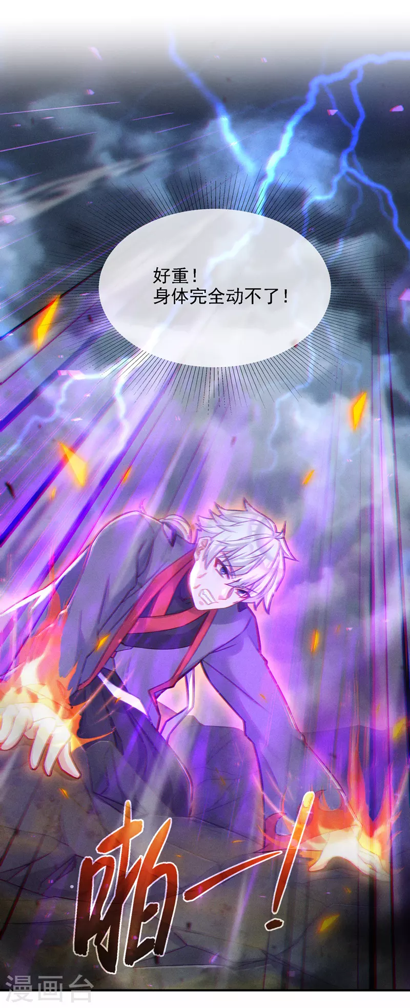 《在超能力世界学修仙，我是不是脑子有坑》第42话 身体……动不了了！ 第30页