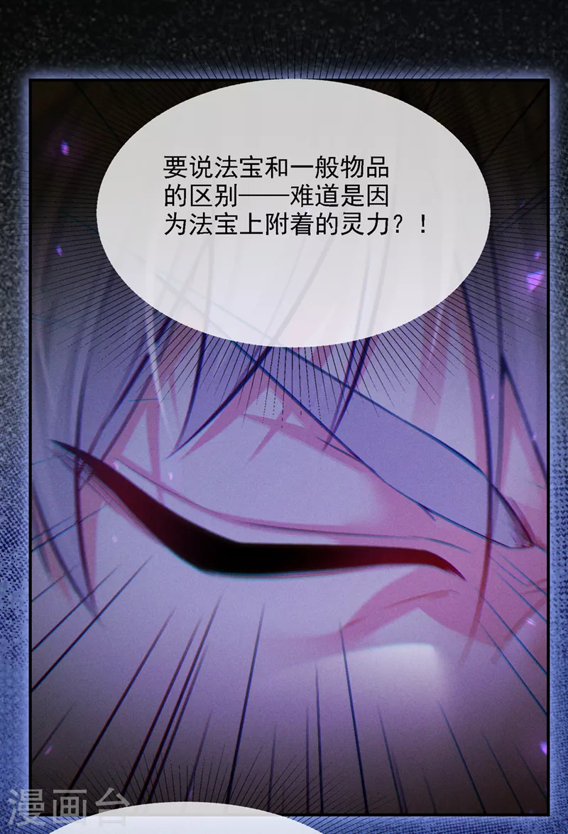 《在超能力世界学修仙，我是不是脑子有坑》第42话 身体……动不了了！ 第33页