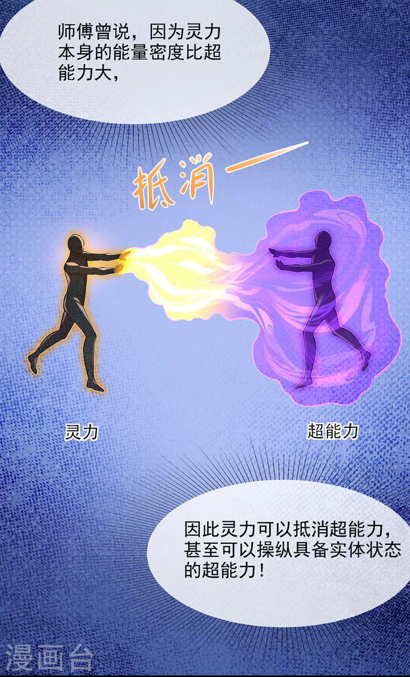 《在超能力世界学修仙，我是不是脑子有坑》第42话 身体……动不了了！ 第34页