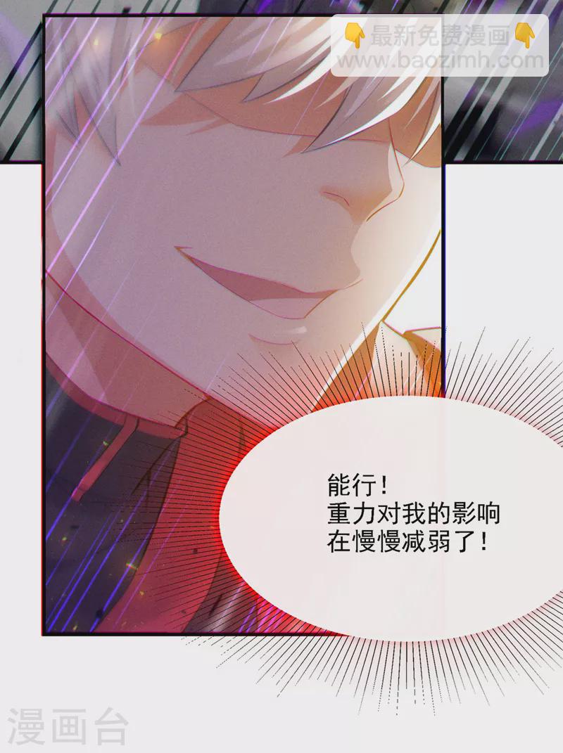 《在超能力世界学修仙，我是不是脑子有坑》第42话 身体……动不了了！ 第37页