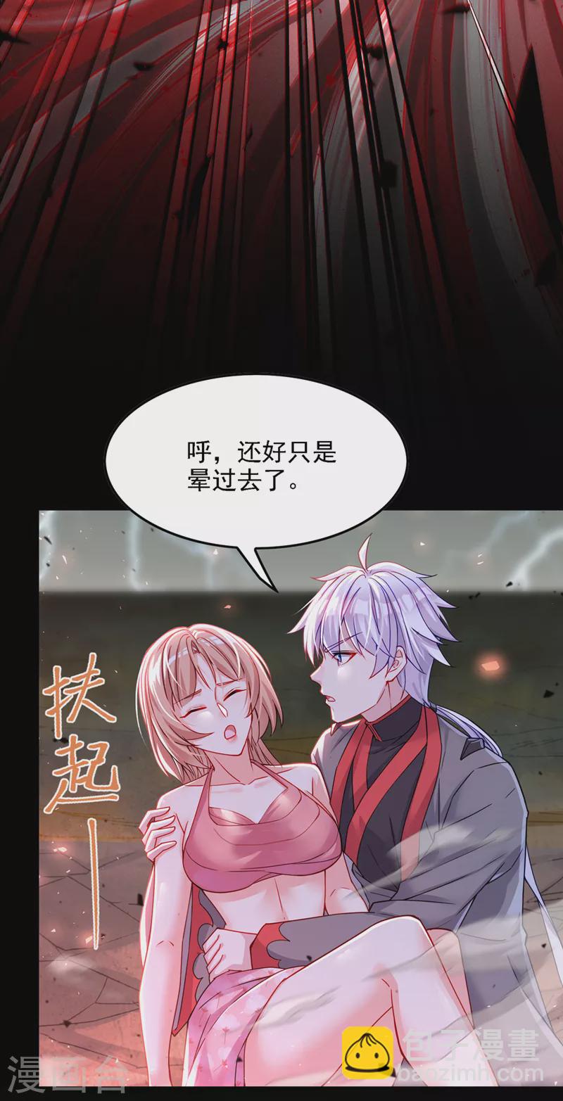 《在超能力世界学修仙，我是不是脑子有坑》第42话 身体……动不了了！ 第3页